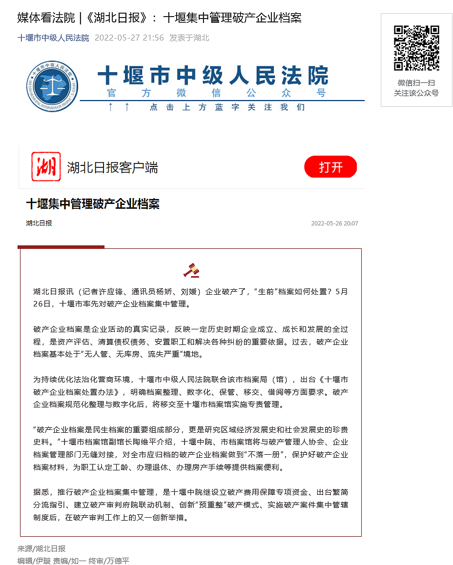 0527《湖北日报》：十堰集中管理破产企业档案.png