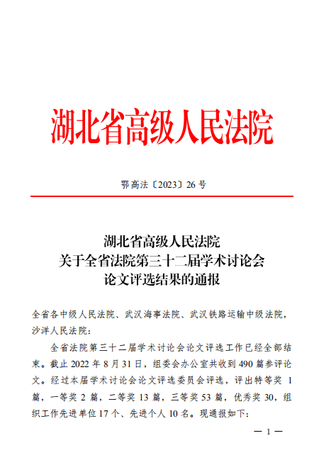 32届学术讨论会获奖论文名单.png