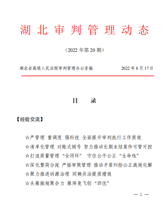 全省经验交流-清单化管理对账式销号努力推动长期未结案件可管可控.png