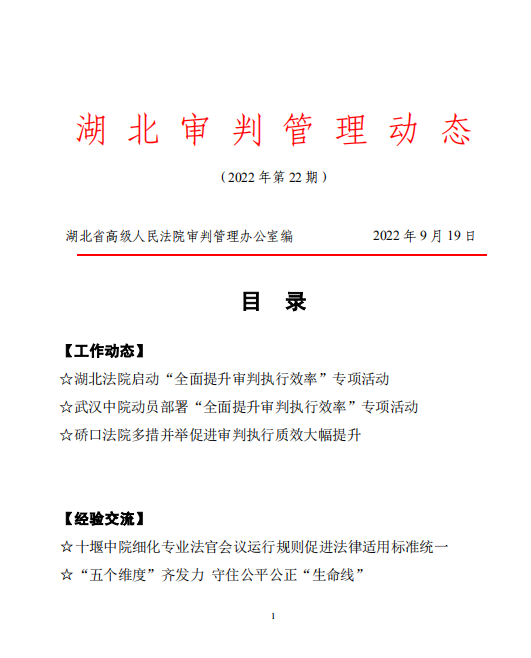 全省经验交流-十堰中院细化专业法官会议运行规则促进法律适用标准统一.png